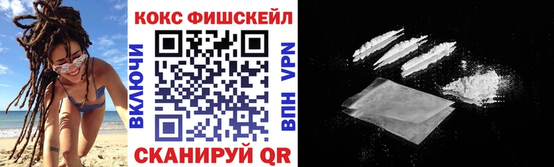 КОКАИН Fish Scale  Певек 